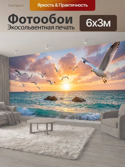600 × 300 см · Экосольвентная печать