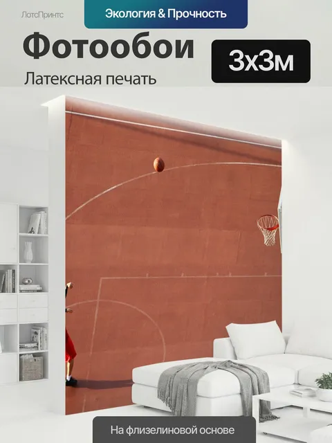 300 × 300 см · Латексная печать