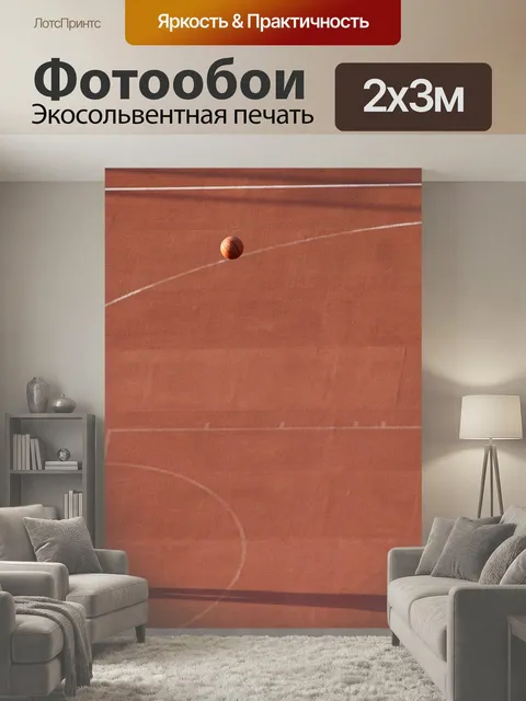 200 × 300 см · Экосольвентная печать
