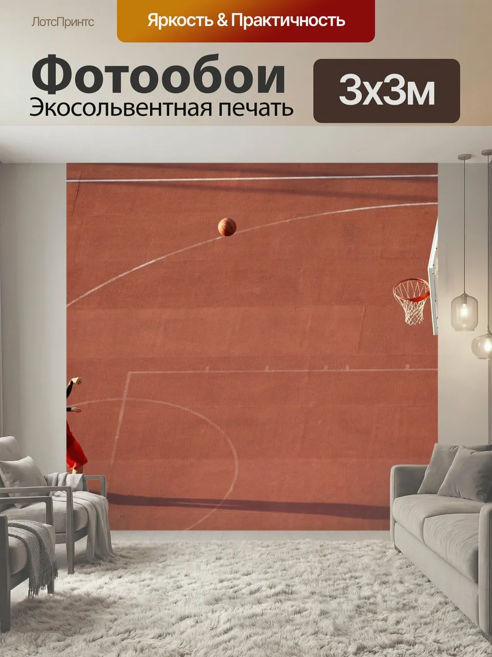 Фотообои Баскетбол, детская площадка, баскетбольные площадки