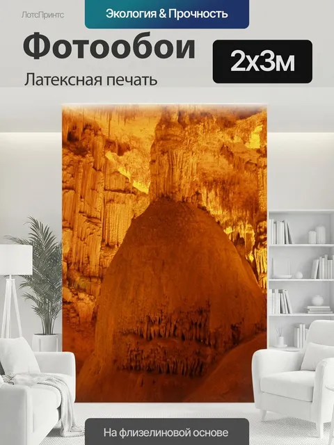 200 × 300 см · Латексная печать