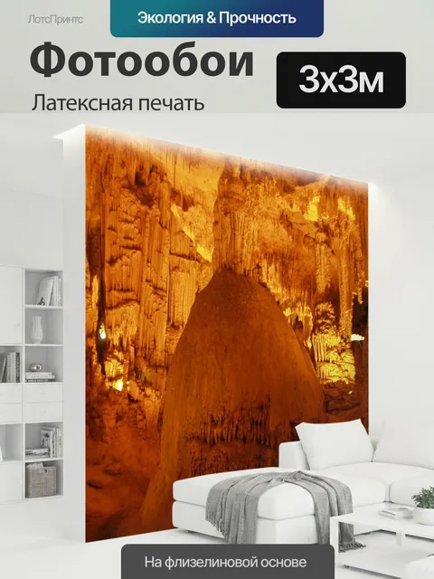 300 × 300 см · Латексная печать