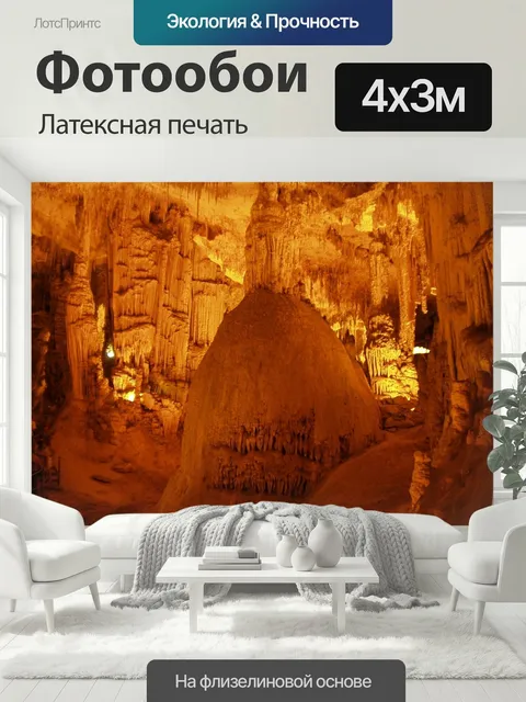 400 × 300 см · Латексная печать