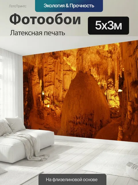 500 × 300 см · Латексная печать