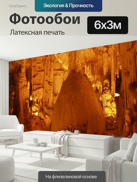 600 × 300 см · Латексная печать