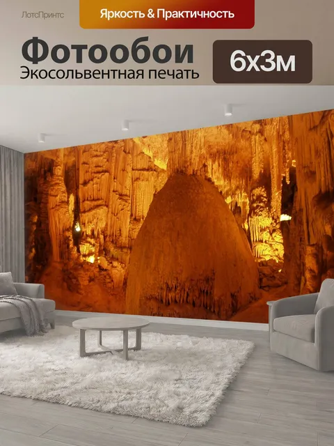 600 × 300 см · Экосольвентная печать