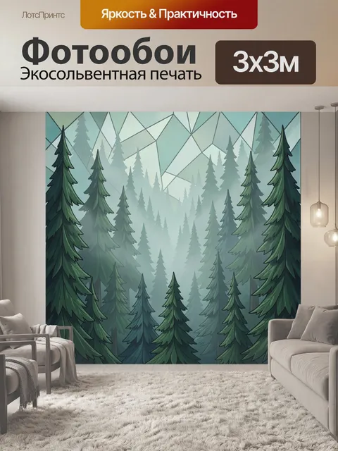 Фотообои Еловый лес в геометрии. Силуэтный хвойный лес: густые ели и светлая дымка на фоне, холодные бирюзово-зелёные …