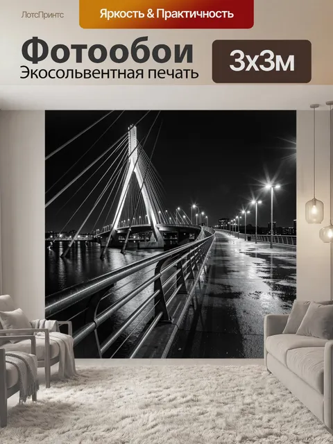 Фотообои Ночной вантовый мост над рекой. Черно-белый городской пейзаж с современной переправой, подсвеченными фонарями…