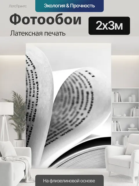 200 × 300 см · Латексная печать
