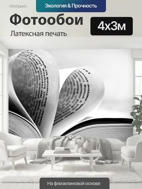 400 × 300 см · Латексная печать