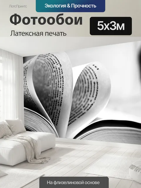 500 × 300 см · Латексная печать