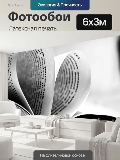 600 × 300 см · Латексная печать