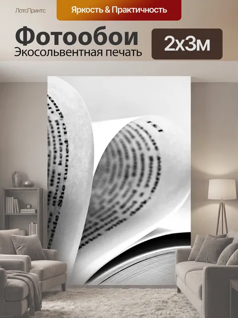 200 × 300 см · Экосольвентная печать