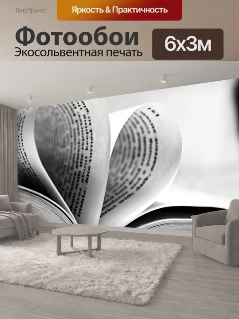 600 × 300 см · Экосольвентная печать