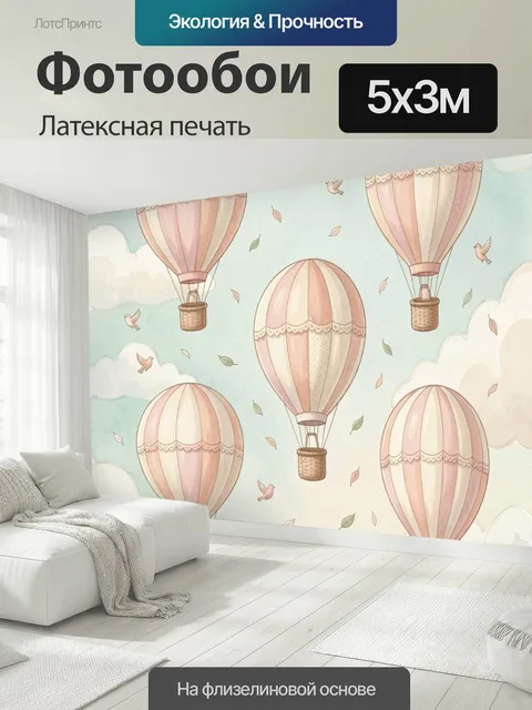 500 × 300 см · Латексная печать