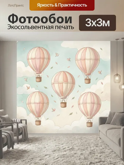 Фотообои Воздушные шары в облачном небе. Нежная пастельная композиция с летящими аэростатами, белыми облаками, птицами…