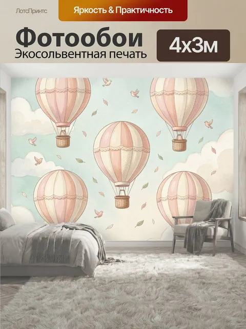 400 × 300 см · Экосольвентная печать