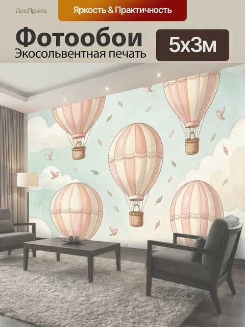 500 × 300 см · Экосольвентная печать
