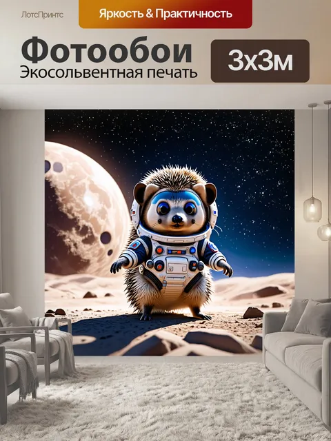Фотообои Ежик, одетый в костюм космонавта, смотря на звезды из своего лунного танка, создавая атмосферу фантастики