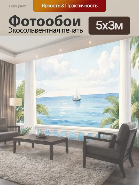 Фотообои Морская терраса с яхтой вдалеке