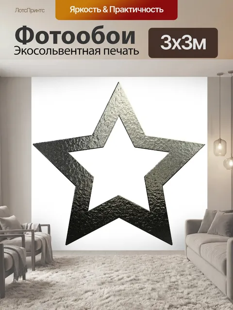 Фотообои Звезды, орнамент, звезда