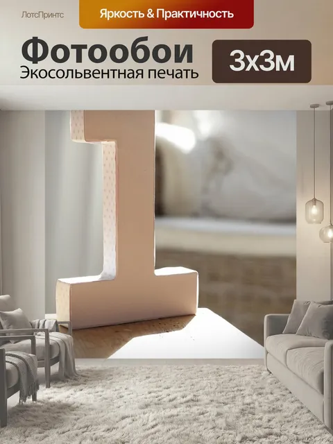 Фотообои Первый, день рождения, один