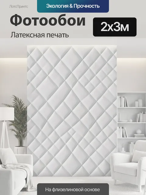 200 × 300 см · Латексная печать