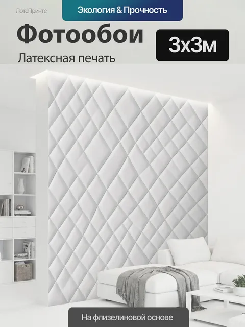 300 × 300 см · Латексная печать