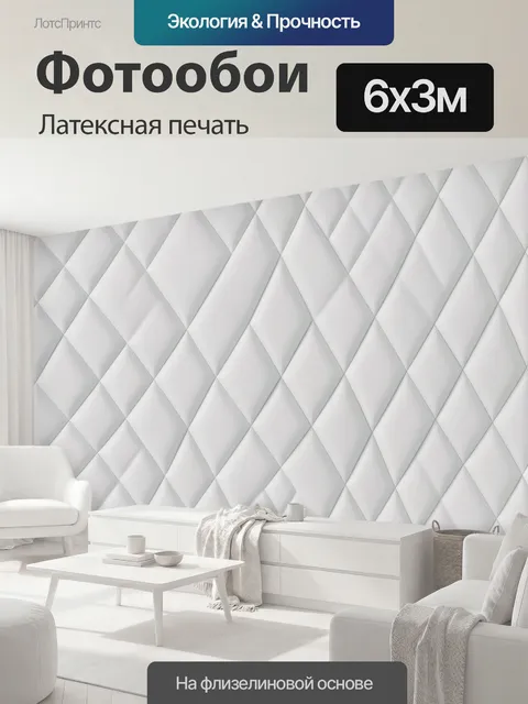 600 × 300 см · Латексная печать