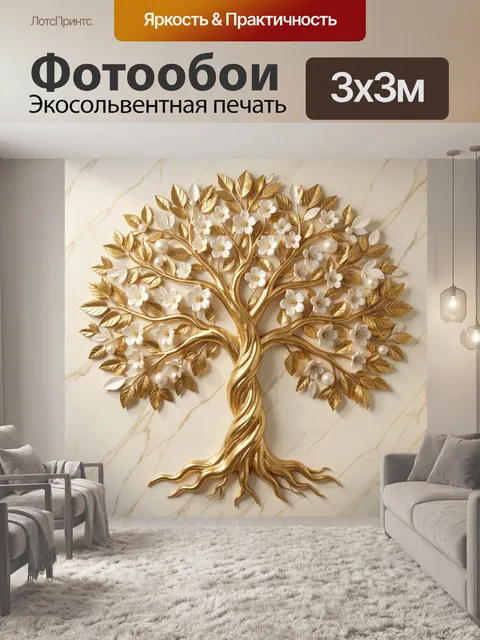 Фотообои Золотое дерево с цветами. Декоративная композиция в виде роскошного дерева с изящными ветвями, белыми цветами…