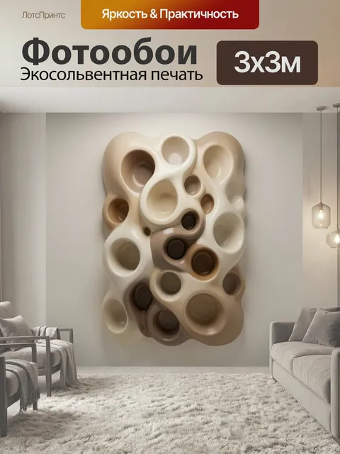 Фотообои Абстрактные объемные овалы. Современная 3D-композиция с плавными округлыми формами и множеством углублений, в…