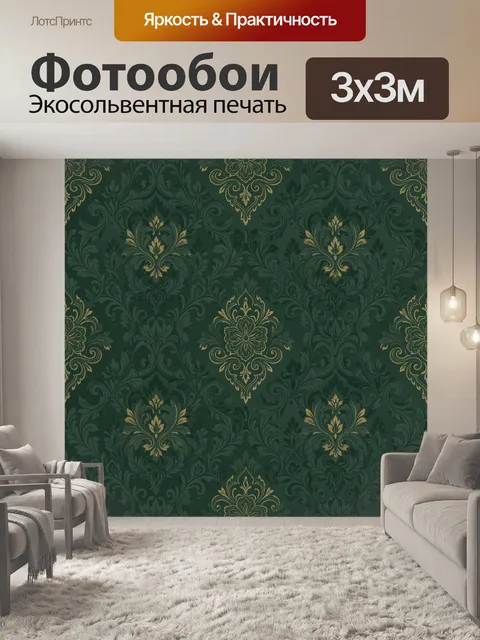 Фотообои Зеленый дамаск с золотыми орнаментами. Дамасский повтор с флоральными завитками и роскошными розетками, выпол…