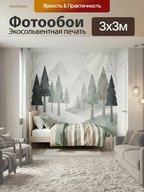 Фотообои Скандинавский лес и горы. Нежный интерьерный сюжет с хвойными силуэтами, туманными вершинами и зимними деревь…