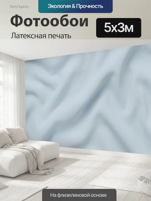 500 × 300 см · Латексная печать