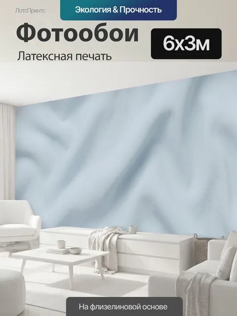 600 × 300 см · Латексная печать