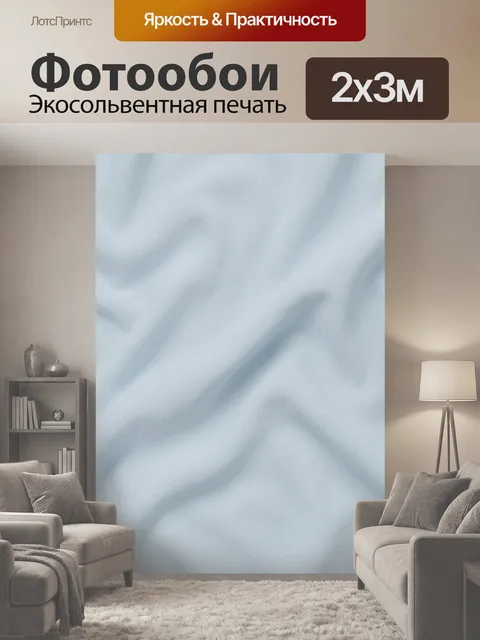 200 × 300 см · Экосольвентная печать