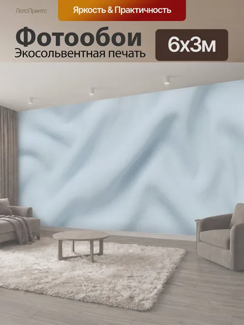 600 × 300 см · Экосольвентная печать