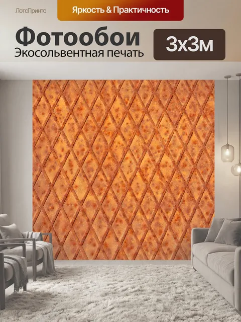 Фотообои Листовой металл, ржавый, ромбы