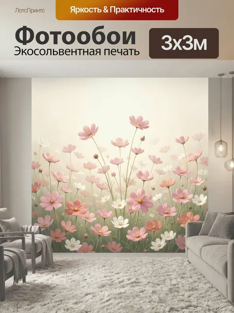 Фотообои Нежное поле розовых космей