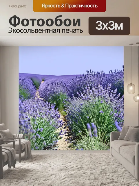 Фотообои Синий: цветущие поля лаванды, через которые проходит лёгкий синий ветерок, создающий волны на цветах. стилиза…