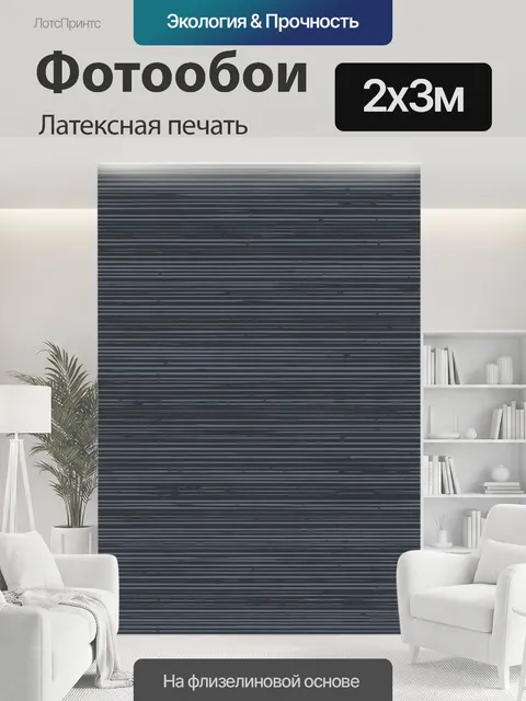 200 × 300 см · Латексная печать