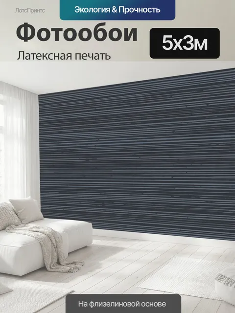 500 × 300 см · Латексная печать