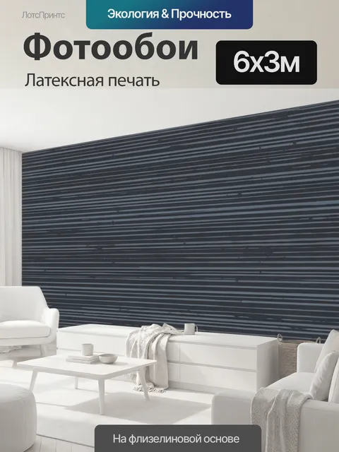 600 × 300 см · Латексная печать