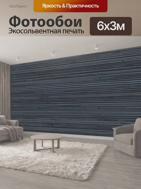 600 × 300 см · Экосольвентная печать