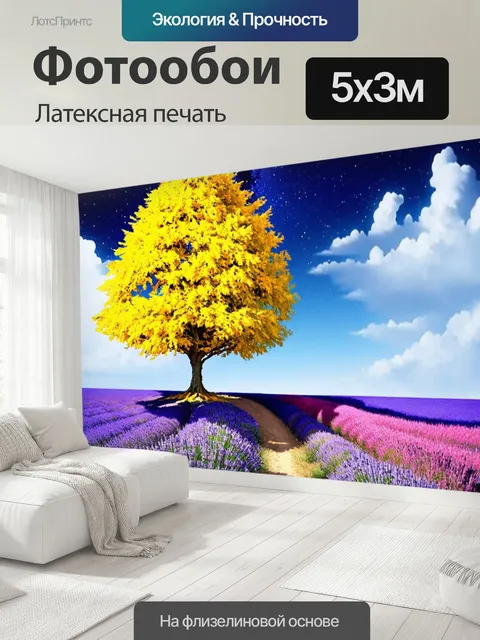 500 × 300 см · Латексная печать