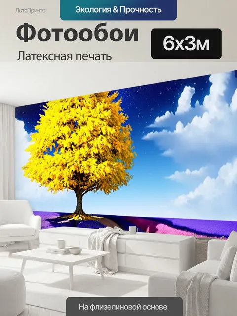 600 × 300 см · Латексная печать