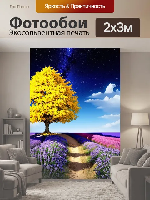200 × 300 см · Экосольвентная печать