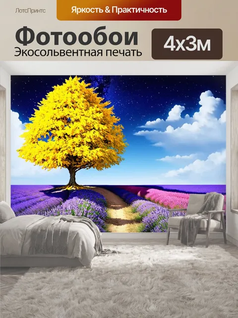 400 × 300 см · Экосольвентная печать