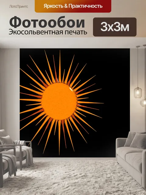Фотообои Солнце, значок, свет