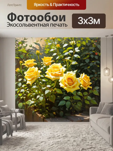 Фотообои Тихий уголок солнечного сада, где желтые розы цветут среди зелени, создавая натюрморт с нежным и романтичным …